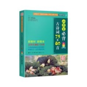 京东百亿补贴：《小学生必背古诗词75+80首》彩图注音版