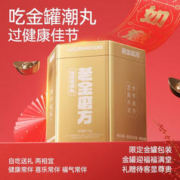限移动端：老金磨方 龙年限定黑芝麻丸金罐年货礼盒705g健康礼盒长辈送礼芝麻球糕点