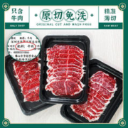 3.8焕新：茶牛 原切谷饲雪花牛肉片200g*8份