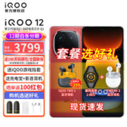 vivo iQOO 12旗舰手机 iqoo12 第三代骁龙8 120W闪充 爱酷12游戏手机新品手机 燃途12GB+256GB