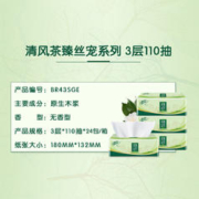 Breeze 清风 茶臻丝宠系列 抽纸
