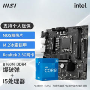 MSI 微星 B760主板搭英特尔I5 13400F 13490F 13600KF CPU套装迫击