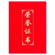 广博(GuangBo)8K绒面荣誉证书外壳附带内芯奖状 学校单位办公颁奖证书10本装ZZS6686-2