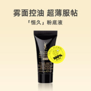 YVES SAINT LAURENT YSL/圣罗兰恒久持妆粉底液LN4#5g 超薄雾面控油服帖遮瑕