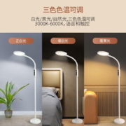 雷士照明 国AA级软管离线智能语音落地灯护眼台灯卧室钢琴灯阅读灯
