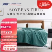 SOMERELLE 安睡宝 大豆抗菌纤维被芯 立体银边 150*200cm