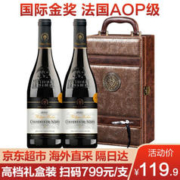 菲利宝莱 法国进口14.5度尼姆AOP级红酒双支送皮盒
