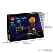 新品发售：LEGO 乐高 积木机械组42179地球月亮轨道运转模型10岁+儿童玩具生日礼物上新