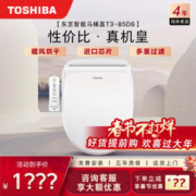 TOSHIBA 东芝 日本东芝智能马桶盖T3P抗菌即热冲洗座圈加热暖风烘干家用坐便盖