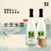 花田巷子 0.5度长安米露720ml瓶装微醺糯米酒稠酒甜酒清酒烧酒 0.5度 720mL 2瓶