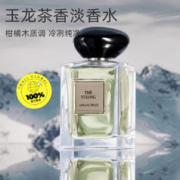 阿玛尼彩妆 阿玛尼 玉龙茶香高定私藏香氛 100ml