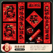 88VIP会员：新新精艺 春节对联大礼包新年过年装饰春联公司年货对联画龙点睛