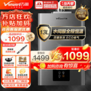 Vanward 万和 20点：Vanward 万和 JSQ30-550J16 燃气热水器 16L