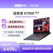 Lenovo 联想 LEGION 联想拯救者R7000 七代锐龙版 15.6英寸 游戏本 灰色（锐龙R7-7735H、RTX 4060 8G、16GB、512GB SSD、2.5K、165Hz、83EF0000CD）