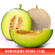 京东百亿补贴:梦芷 海南冰淇淋网纹蜜瓜 4.5斤装(2份合发8-9斤)