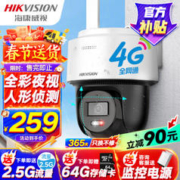 海康威视 140MY-T 4G监控器摄像头 400万