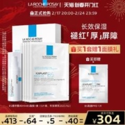 理肤泉 B5救护套装修护厚屏障舒缓淡褪泛红印痕乳液面霜保湿补水
