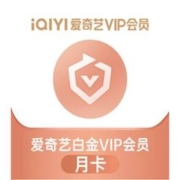 iQIYI 爱奇艺 白金VIP会员月卡30天