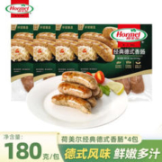 Hormel 荷美尔 德式香肠180g火山石烤肠空气炸锅食材早餐热狗烧烤脆皮肠 180g*4袋