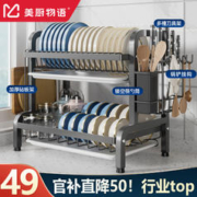 限移动端、京东百亿补贴：美厨物语 厨房置物架碗架沥水碗碟架台面收纳碗筷304不锈钢用具置物架大全
