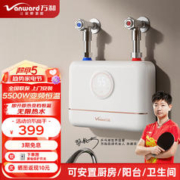 限移动端、京东百亿补贴：Vanward 万和 即热式电热水器小厨宝5500W迷你家用电热水加热器省电集成免储水不限水量过水热 +++5500W