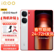 vivo iQOO Neo9 16GB+256GB 红白魂 第二代骁龙8旗舰芯