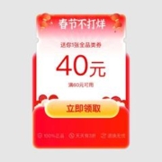 概率券、即享好券：唯品会 60-40通用券 全场回归券