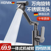 HOMK 面盆水龙头不锈钢洗脸盆 4D万向旋转丨送80cm冷热进水管