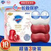 Safeguard 舒肤佳 排浊香皂100g红石榴