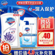 Safeguard 舒肤佳 健康+柔肤系列薰衣草舒缓呵护沐浴露 1L