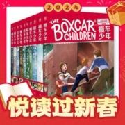 《棚车少年：第一辑》（全10册）