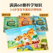 十万个为什么幼儿版儿童绘本