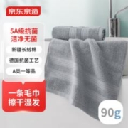 京东京造 德国抗菌纯棉毛巾 单条90g