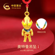 中国黄金 足金奥特曼吊坠A1549 0.5g