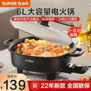 SUPOR 苏泊尔 电火锅专用锅多用途锅电煮锅电热锅 6L大容量家用多功能料理锅 黑色