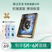 膜法世家 海豚皮抗初老面膜 紧致保湿补水熬夜逆时空二裂酵