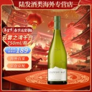 Cloudy Bay 云雾之湾 新客专享：云雾之湾（Cloudy Bay）新西兰 海外直采 原装进口 长相思 干白葡萄酒750mL 单支装