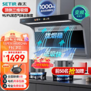 限移动端：SETIR 森太 直流变频 顶侧双吸油烟机 CXW-288-B929BQ