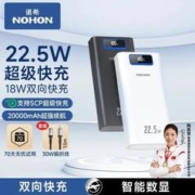 NOHON 诺希 大容量充电宝20000毫安22.5w双向pd快充手机通用便携移动电源