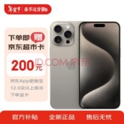 Apple 苹果 iPhone 15 Pro Max 5G手机 512GB 原色钛金属
