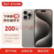 Apple 苹果 iPhone 15 Pro Max 5G手机 512GB 原色钛金属