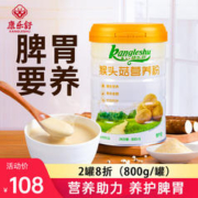 康乐舒 猴头菇营养粉 800克