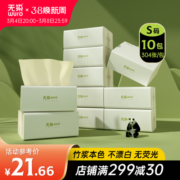 无染竹浆抽纸家用纸巾实惠装擦手纸抽小包餐巾纸卫生纸304张*8包