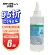 YIMANMEIXIU 伊漫秀 医用生理盐水 0.9%氯化钠溶液伤口清洗液 成人儿童洗鼻洗眼睛纹绣眉洗脸敷脸纹眉闭口尖嘴100ml