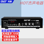 SAST 先科 AV208功放家用重低音蓝牙音响大功率功放机分区定阻定压公共广播 先科5016功放