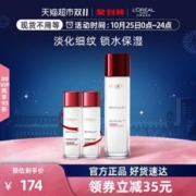 88VIP会员：巴黎欧莱雅 欧莱雅复颜清乳护肤锁水滋润补水保湿精华水紧致修护爽肤水130ml