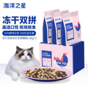 海洋之星 冻干鸡肉双拼全阶段猫粮 1.8kg*3袋