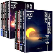 《2024有道名师全归纳高中数学物理英语》（年级、科目任选）券后15元包邮