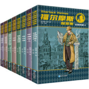 《福尔摩斯探案集》（小学生版