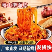 左小姐 岐山擀面皮 320g*5包